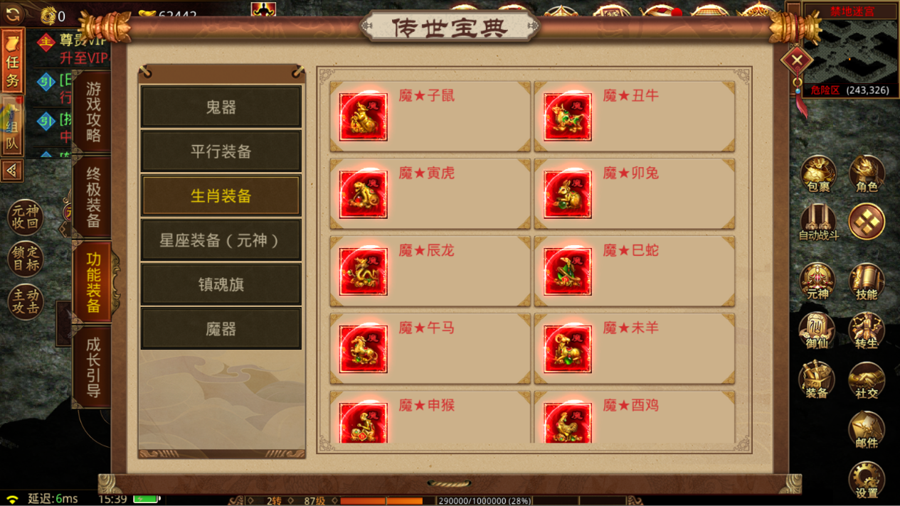 生肖装备-《传世无双之金装裁决》手游官方网站