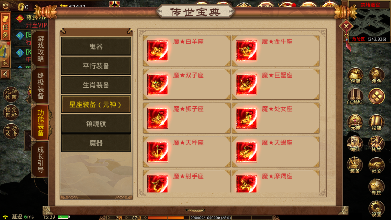 星座装备（元神）-《传世无双之金装裁决》手游官方网站