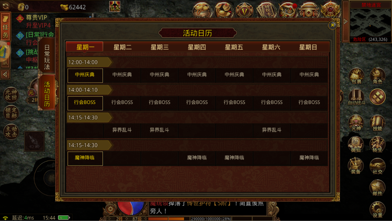 活动日历-《传世无双之金装裁决》手游官方网站